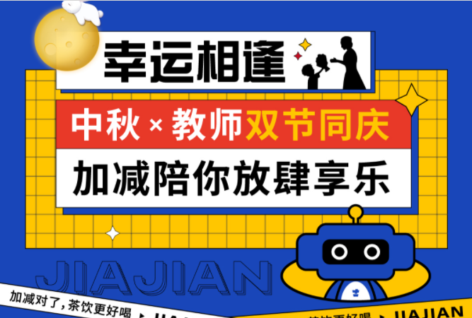 第二杯半价|双节相遇，星空体育官方网站陪你放肆乐！
